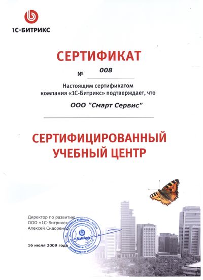 Сертификат УЦ.jpg