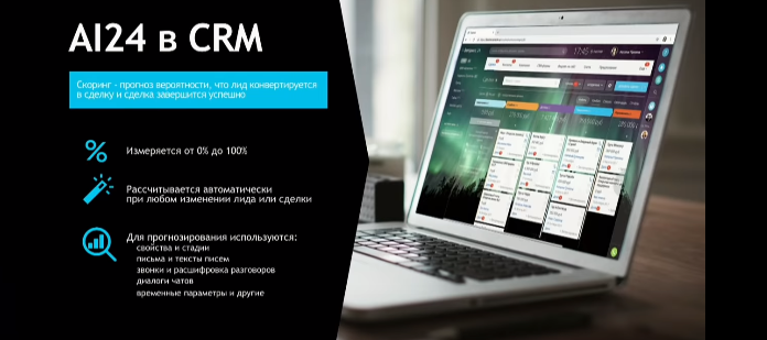 Первое применение искусственного интеллекта в CRM