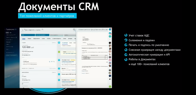 Простая CRM