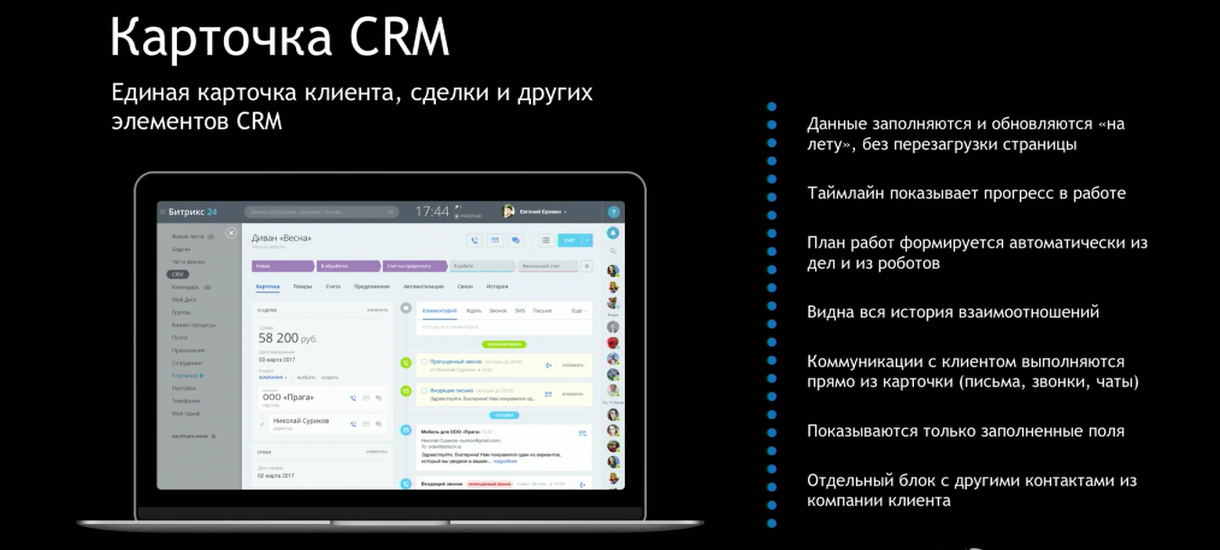 Новая карточка CRM