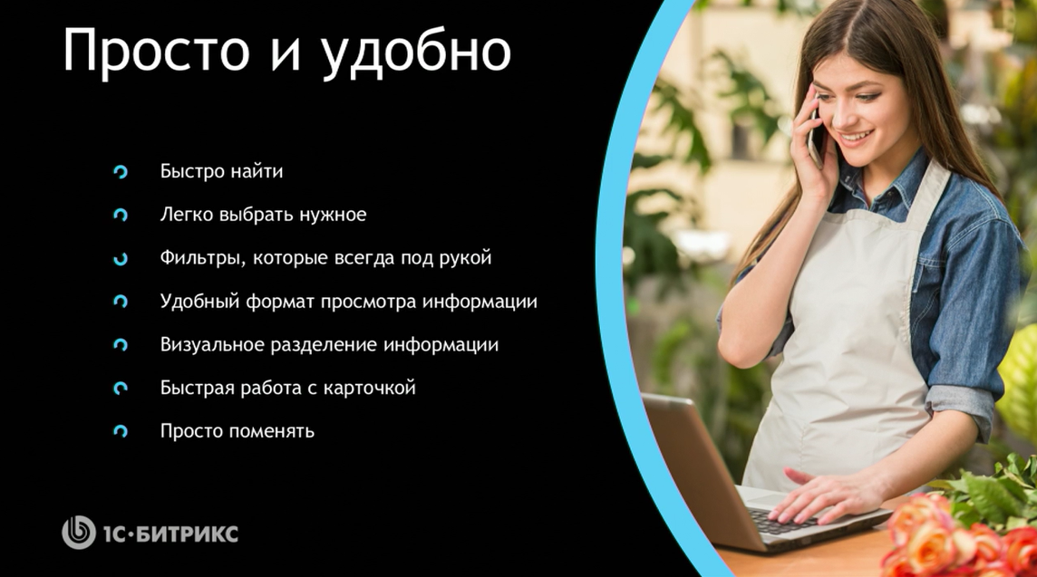 Новая CRM