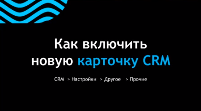 как включить
