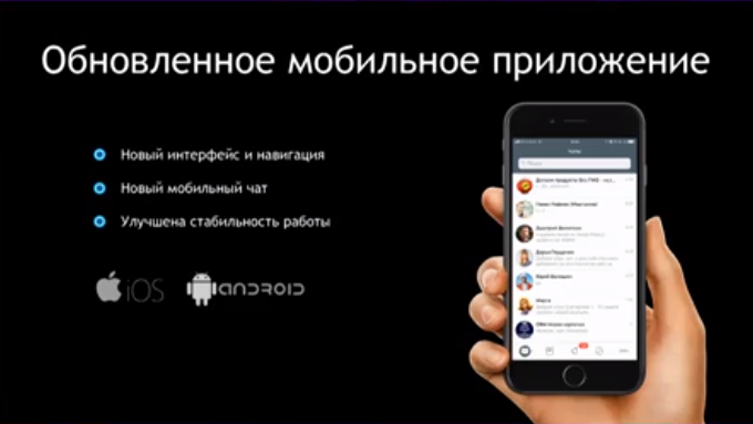 Новый мобильный чат