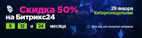 Киберпонедельник