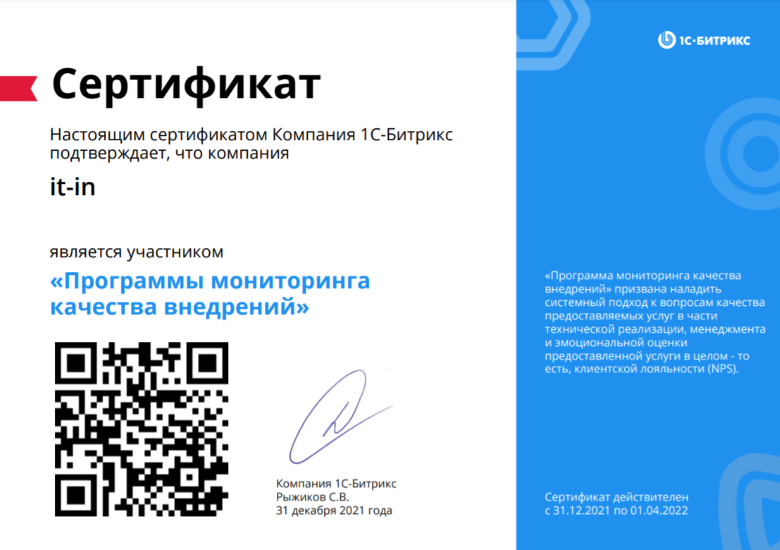 Сертификат мон.кач..PNG
