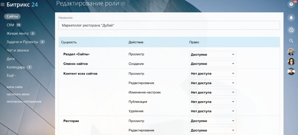 Создавайте различные наборы прав доступа по всем созданным сайтам