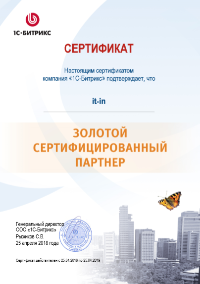 золотой  сертифицированный партнер