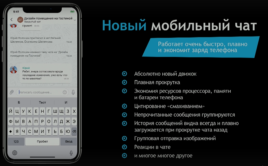 мобильный чат