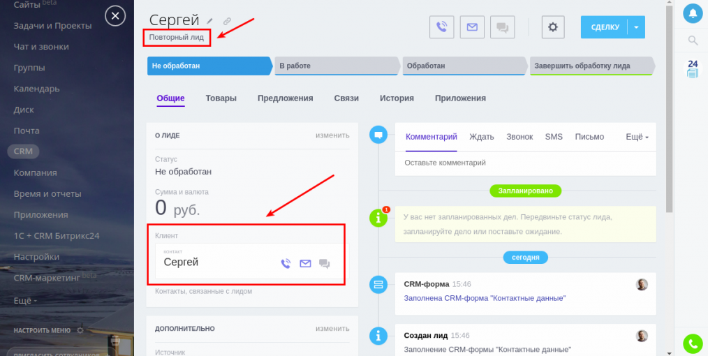 Повторный лид. CRM Лиды. Битрикс 24. Лиды Битрикс. Лиды СРМ Битрикс.