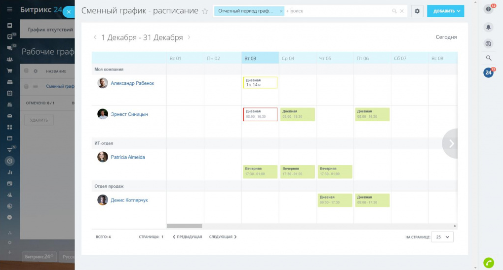 Назначить смену