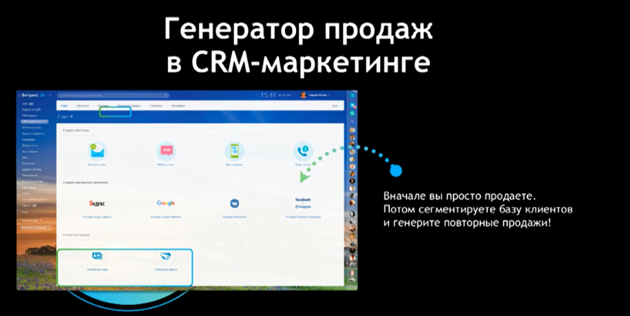 генератор продаж2.PNG