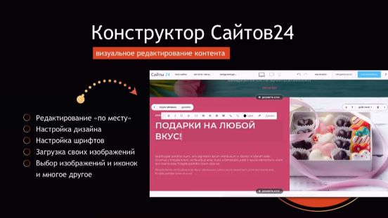встроенный конструктор сайтов