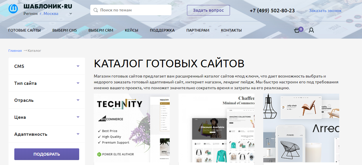 каталог готовых сайтов