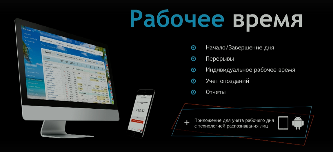 рабочее время