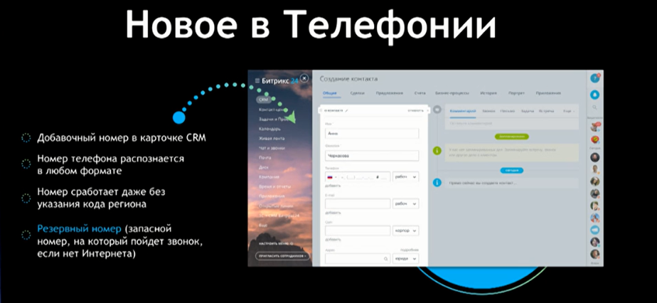 телефония.PNG