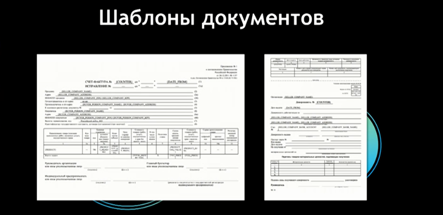 шаблоны документов.PNG