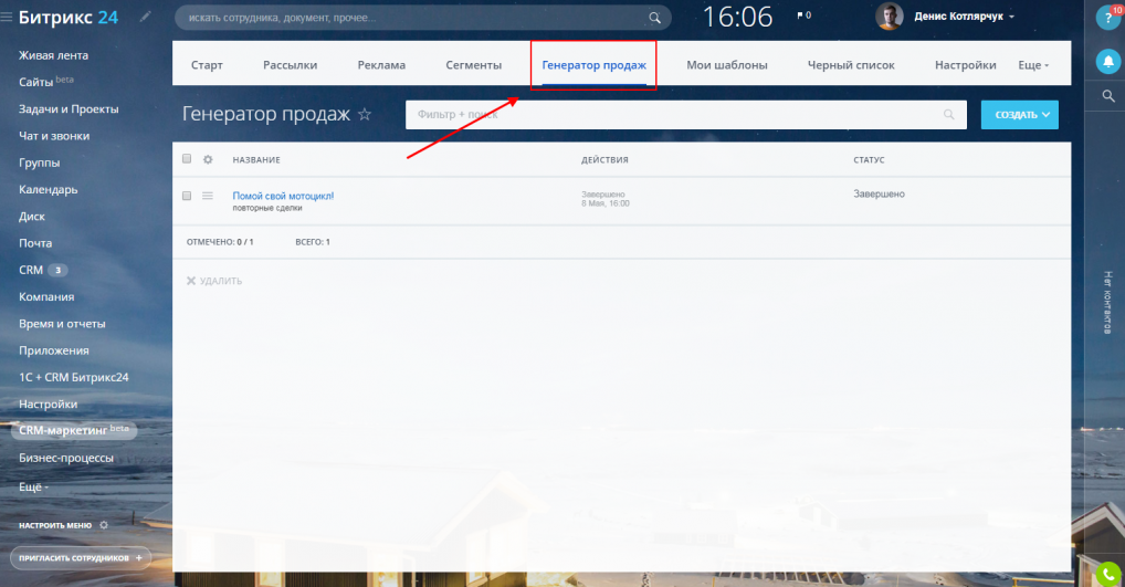 CRM-маркетинг - Генератор продаж